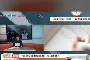 阿克：第一次赢得世俱杯感觉很棒，我们想重现夺冠的感受